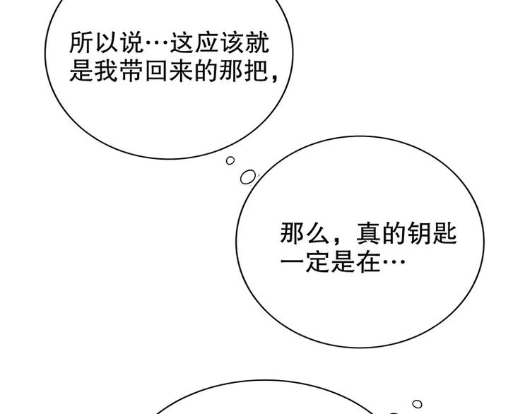 《恶魔总裁的二次初恋》第8话我只有这一个呀 第5页