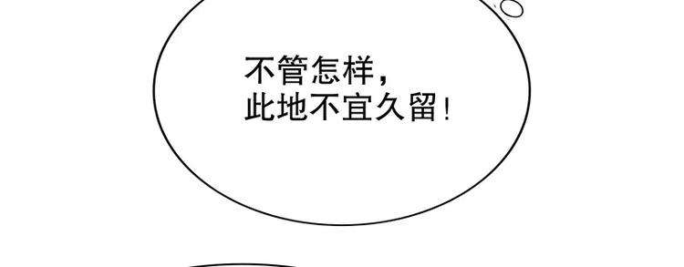 《恶魔总裁的二次初恋》第8话我只有这一个呀 第6页