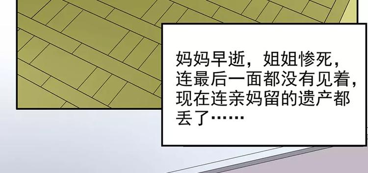 《恶魔总裁的二次初恋》第5话 去查那个女人！ 第11页