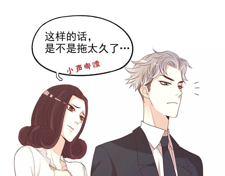 《恶魔总裁的二次初恋》第5话 去查那个女人！ 第26页