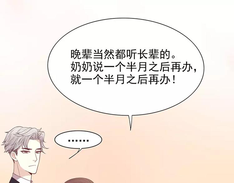 《恶魔总裁的二次初恋》第5话 去查那个女人！ 第29页