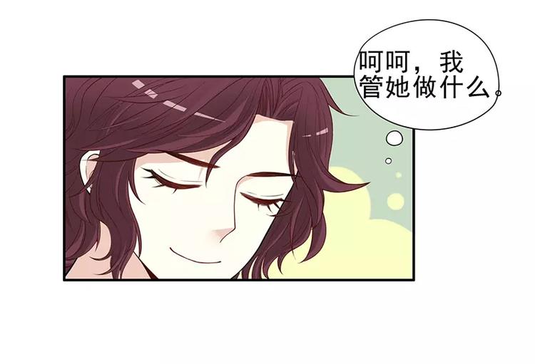 《恶魔总裁的二次初恋》第5话 去查那个女人！ 第2页