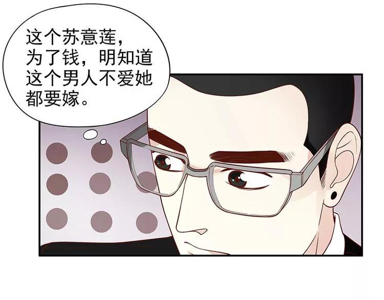 《恶魔总裁的二次初恋》第5话 去查那个女人！ 第38页