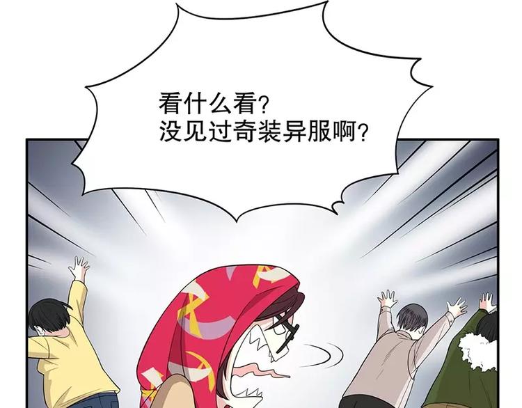 《恶魔总裁的二次初恋》第7话 奇装异服的女人？！ 第13页
