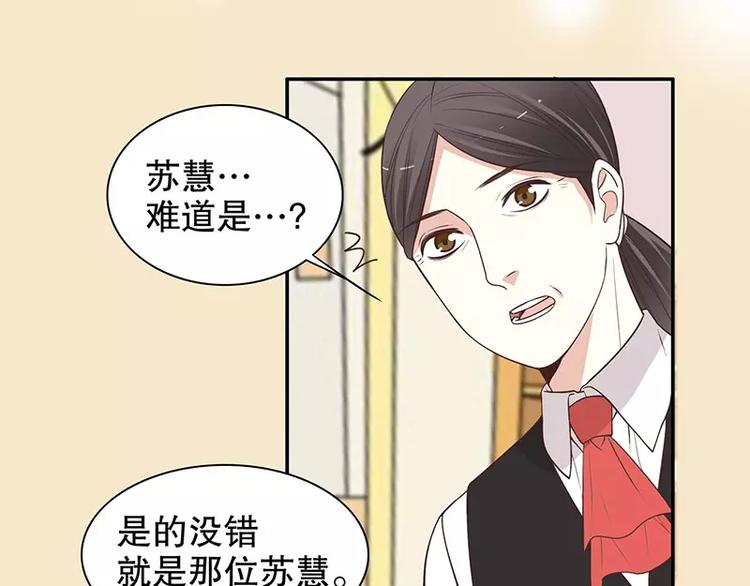 《恶魔总裁的二次初恋》第7话 奇装异服的女人？！ 第20页