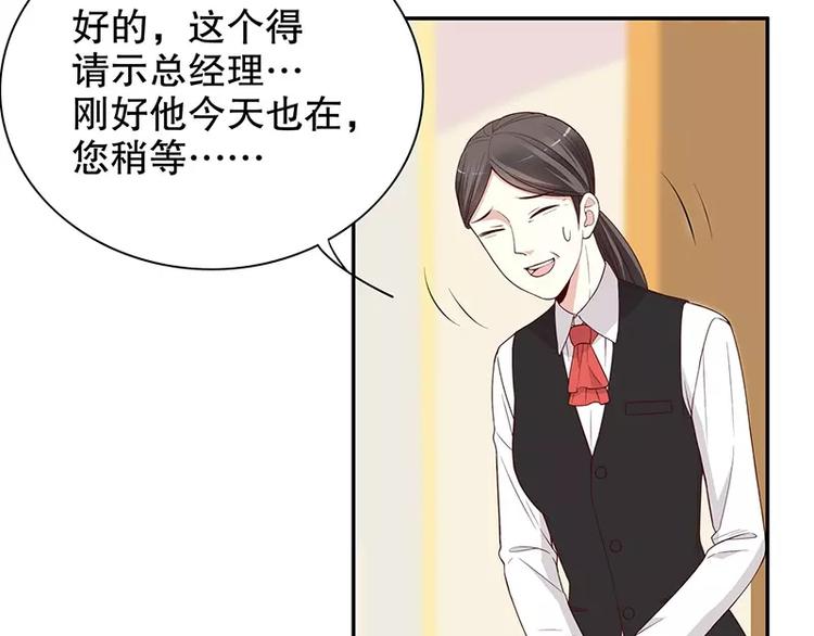 《恶魔总裁的二次初恋》第7话 奇装异服的女人？！ 第25页