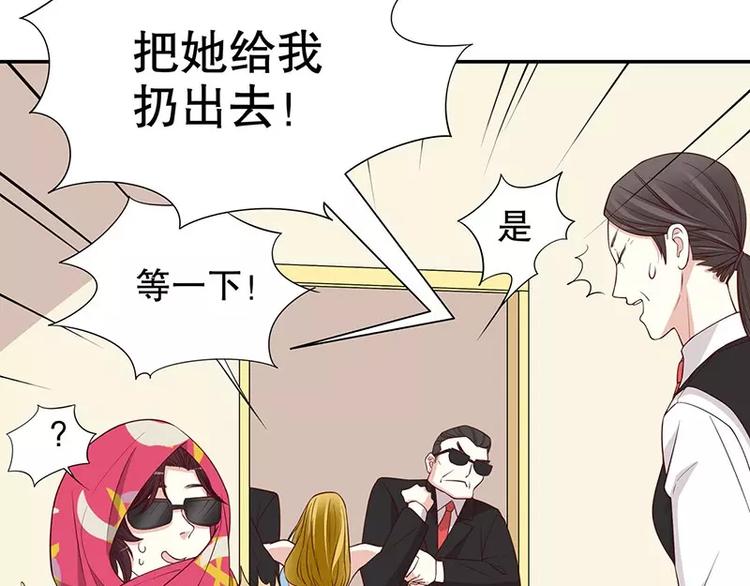 《恶魔总裁的二次初恋》第7话 奇装异服的女人？！ 第27页