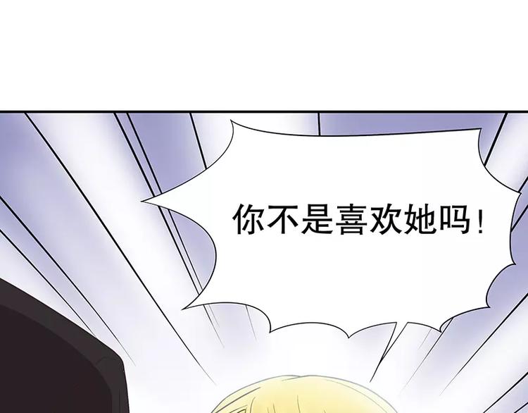 《恶魔总裁的二次初恋》第7话 奇装异服的女人？！ 第29页