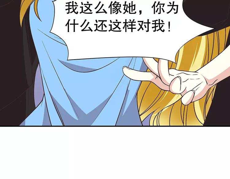 《恶魔总裁的二次初恋》第7话 奇装异服的女人？！ 第31页