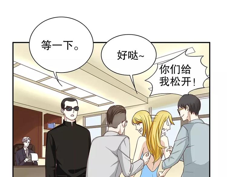 《恶魔总裁的二次初恋》第7话 奇装异服的女人？！ 第33页