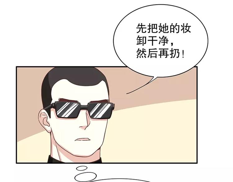 《恶魔总裁的二次初恋》第7话 奇装异服的女人？！ 第35页