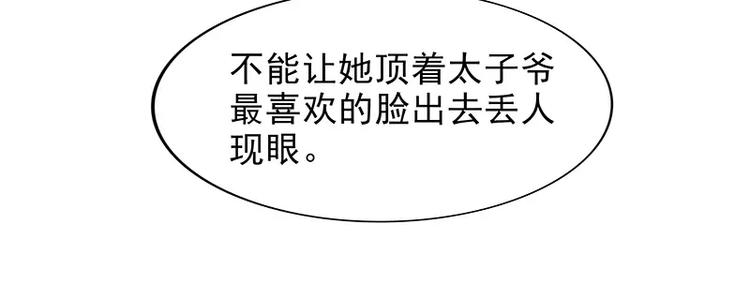 《恶魔总裁的二次初恋》第7话 奇装异服的女人？！ 第36页