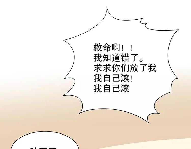 《恶魔总裁的二次初恋》第7话 奇装异服的女人？！ 第37页