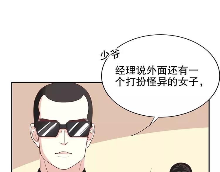 《恶魔总裁的二次初恋》第7话 奇装异服的女人？！ 第41页