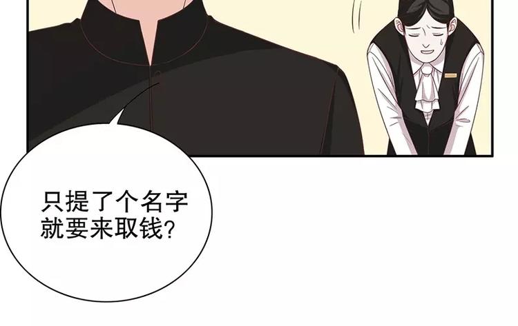 《恶魔总裁的二次初恋》第7话 奇装异服的女人？！ 第42页