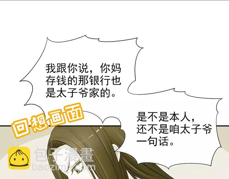 《恶魔总裁的二次初恋》第7话 奇装异服的女人？！ 第6页