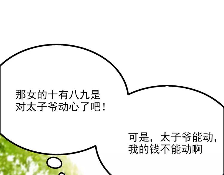 《恶魔总裁的二次初恋》第7话 奇装异服的女人？！ 第8页
