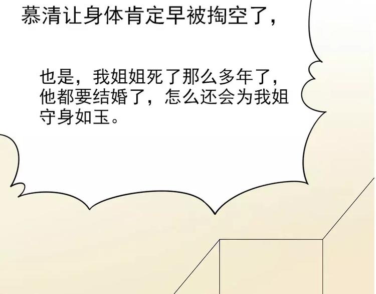 《恶魔总裁的二次初恋》第9话 “撮合”一下 第10页