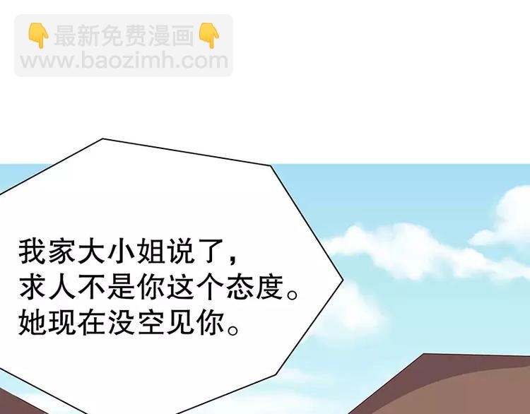 《恶魔总裁的二次初恋》第9话 “撮合”一下 第19页