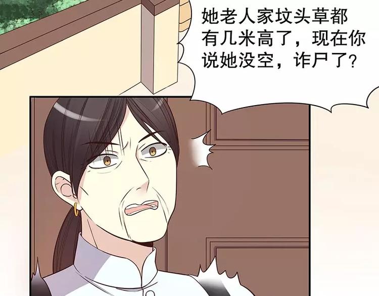 《恶魔总裁的二次初恋》第9话 “撮合”一下 第23页