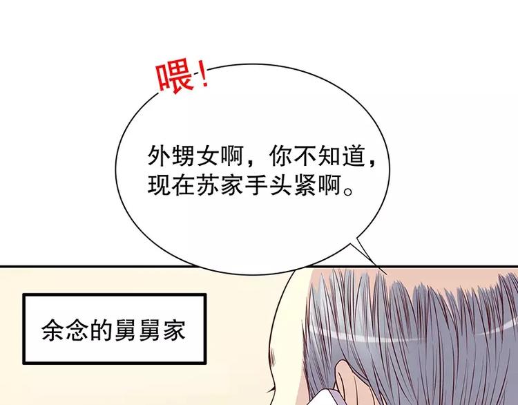 《恶魔总裁的二次初恋》第9话 “撮合”一下 第30页