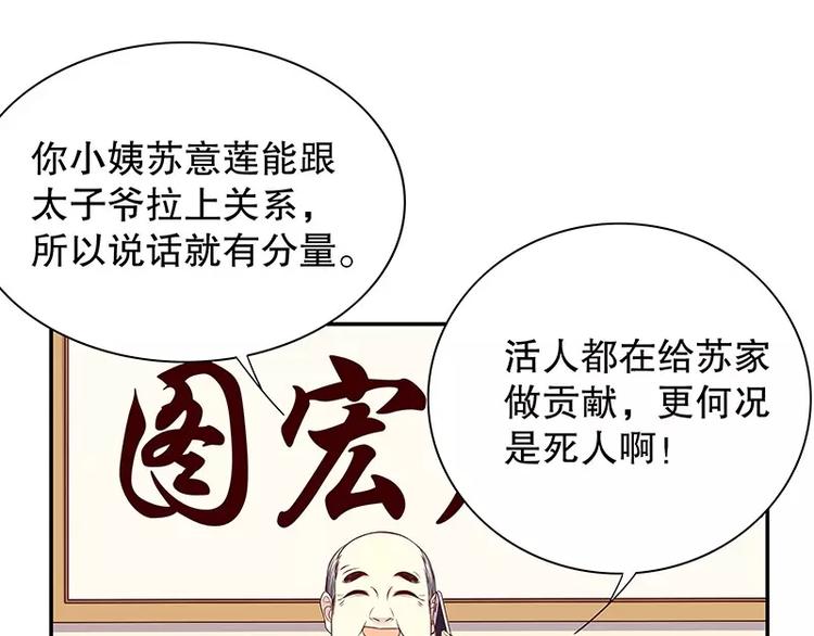 《恶魔总裁的二次初恋》第9话 “撮合”一下 第32页