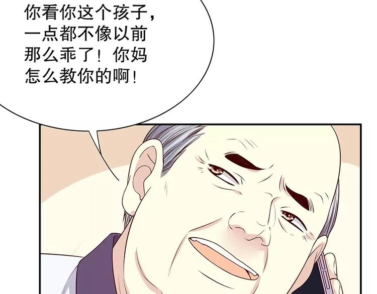 《恶魔总裁的二次初恋》第9话 “撮合”一下 第36页
