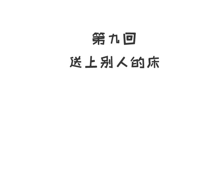 《恶魔总裁的二次初恋》第9话 “撮合”一下 第3页