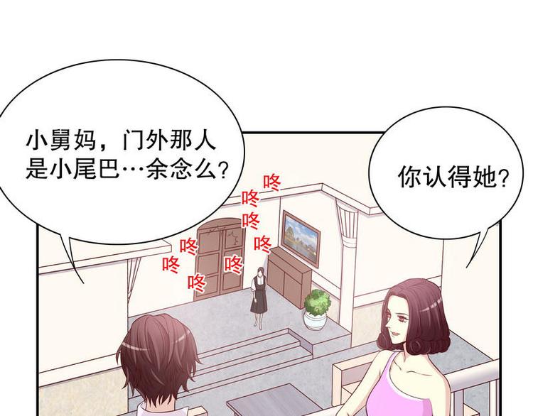 《恶魔总裁的二次初恋》第9话 “撮合”一下 第45页