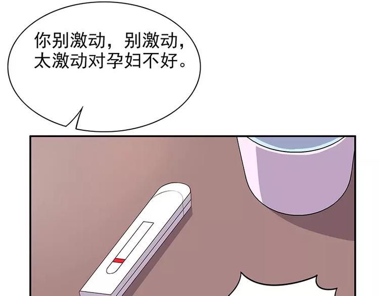 《恶魔总裁的二次初恋》第9话 “撮合”一下 第8页