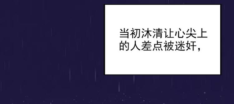 《恶魔总裁的二次初恋》第10话 这女人在干嘛？ 第22页