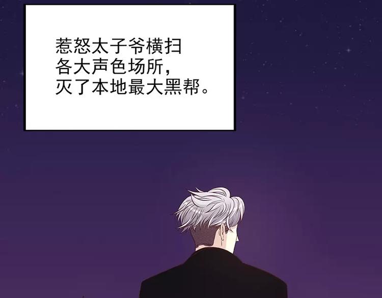 《恶魔总裁的二次初恋》第10话 这女人在干嘛？ 第23页