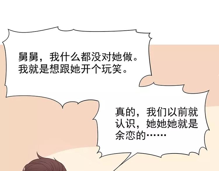 《恶魔总裁的二次初恋》第10话 这女人在干嘛？ 第27页
