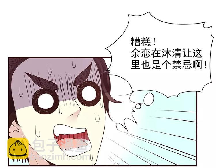 《恶魔总裁的二次初恋》第10话 这女人在干嘛？ 第30页