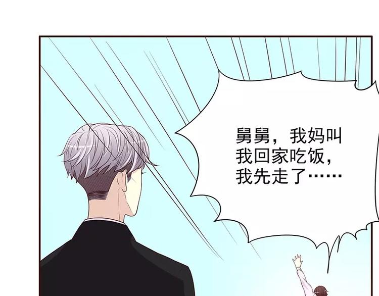 《恶魔总裁的二次初恋》第10话 这女人在干嘛？ 第32页