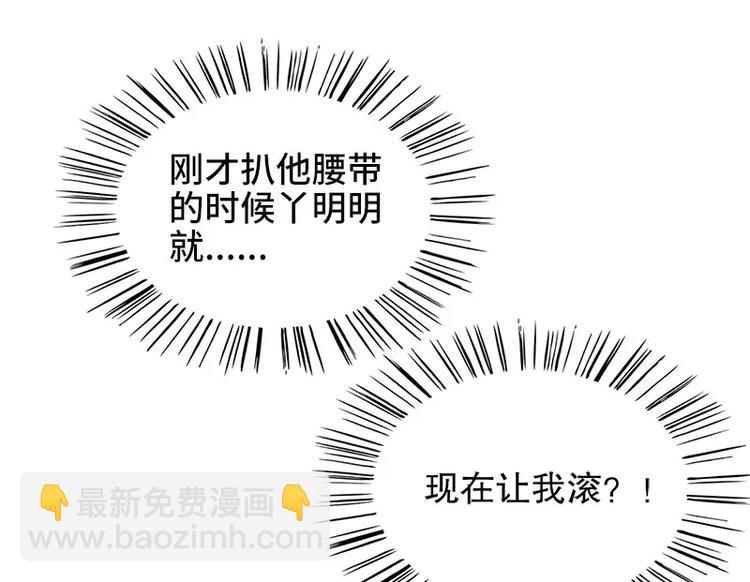 《恶魔总裁的二次初恋》第10话 这女人在干嘛？ 第44页