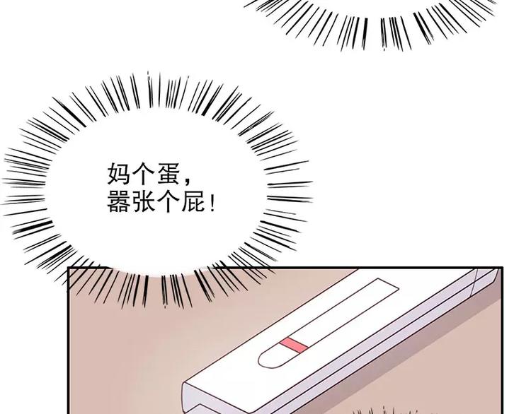 《恶魔总裁的二次初恋》第10话 这女人在干嘛？ 第45页