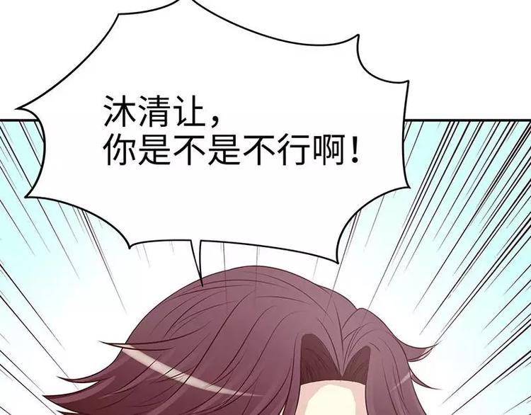 《恶魔总裁的二次初恋》第10话 这女人在干嘛？ 第47页