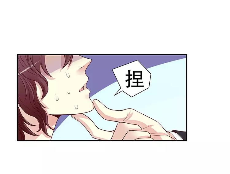 《恶魔总裁的二次初恋》第10话 这女人在干嘛？ 第50页