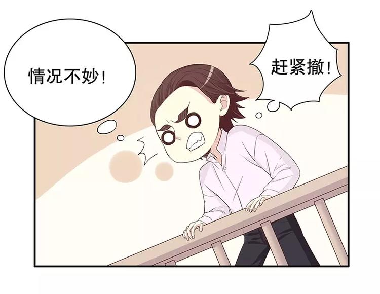 《恶魔总裁的二次初恋》第10话 这女人在干嘛？ 第9页