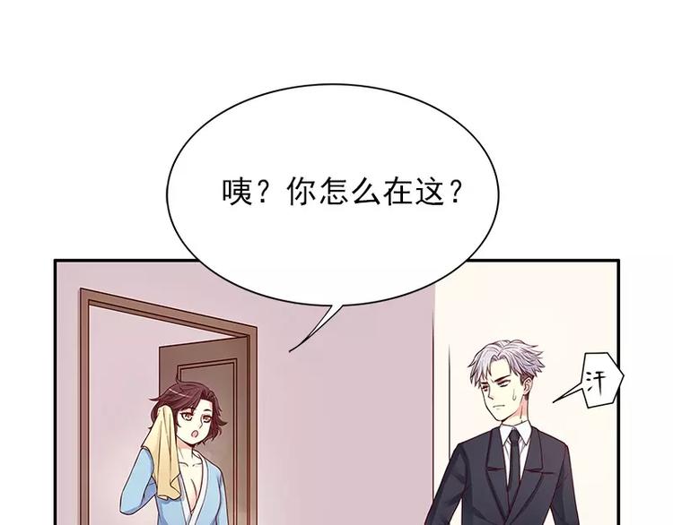 《恶魔总裁的二次初恋》第11话 空气里全是荷尔蒙 第12页