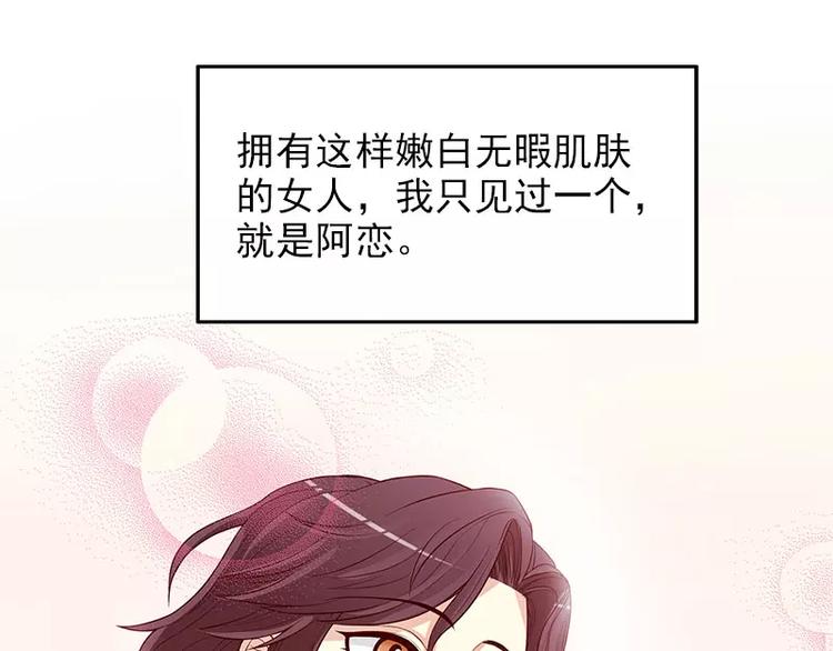 《恶魔总裁的二次初恋》第11话 空气里全是荷尔蒙 第14页