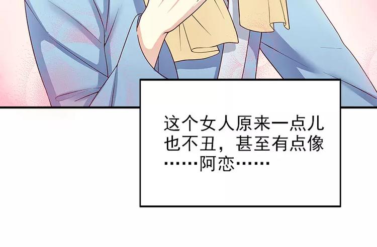 《恶魔总裁的二次初恋》第11话 空气里全是荷尔蒙 第16页