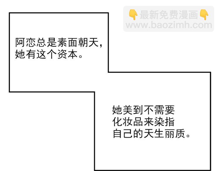 《恶魔总裁的二次初恋》第11话 空气里全是荷尔蒙 第17页
