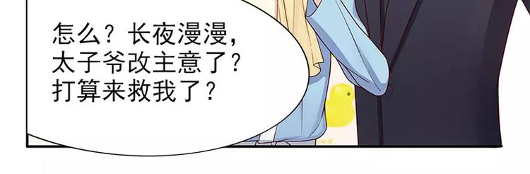 《恶魔总裁的二次初恋》第11话 空气里全是荷尔蒙 第23页