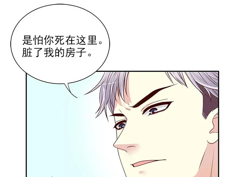 《恶魔总裁的二次初恋》第11话 空气里全是荷尔蒙 第24页