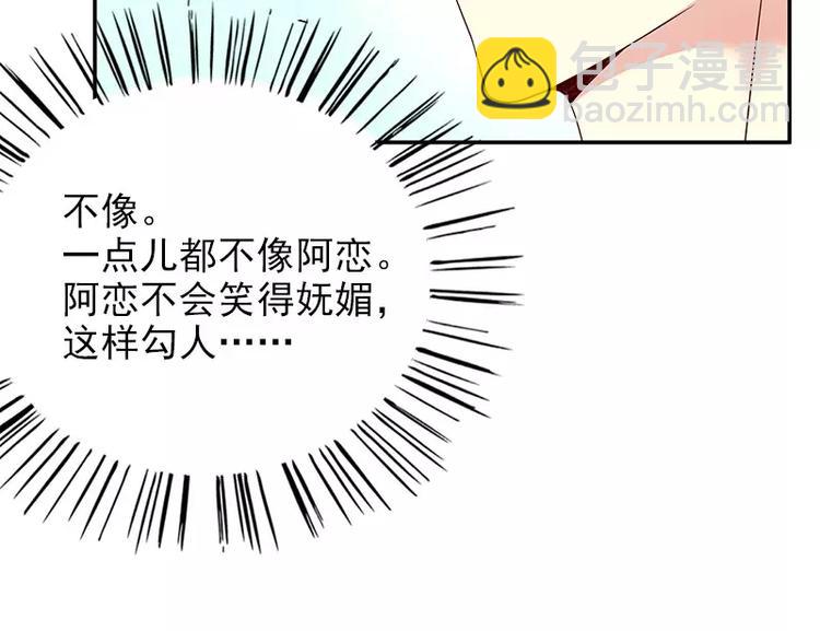 《恶魔总裁的二次初恋》第11话 空气里全是荷尔蒙 第25页
