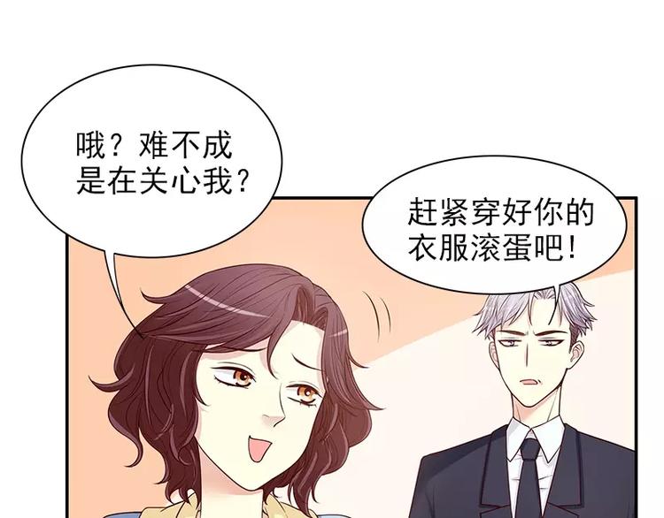 《恶魔总裁的二次初恋》第11话 空气里全是荷尔蒙 第26页