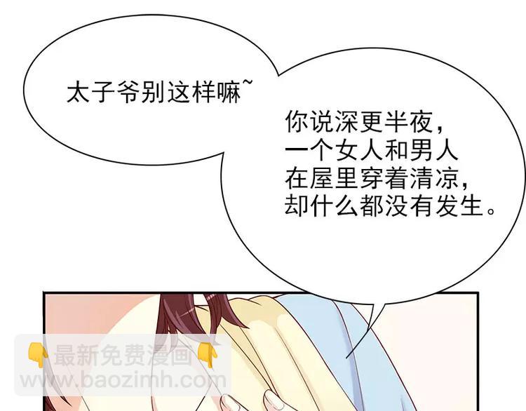 《恶魔总裁的二次初恋》第11话 空气里全是荷尔蒙 第28页