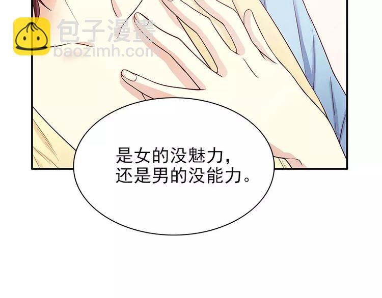 《恶魔总裁的二次初恋》第11话 空气里全是荷尔蒙 第29页